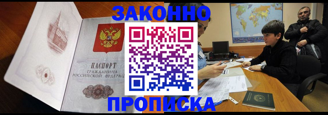 прописка гарантия в Нерчинске